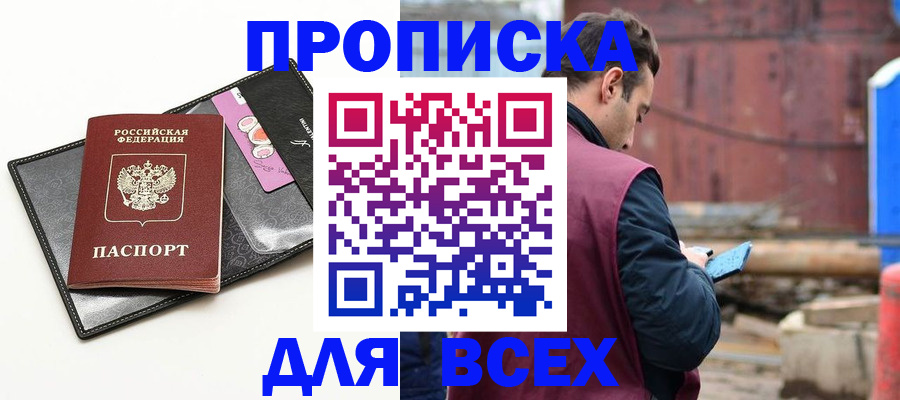 прописка от собственника в Елабуге