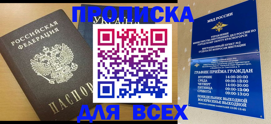 прописка для школы в Елабуге